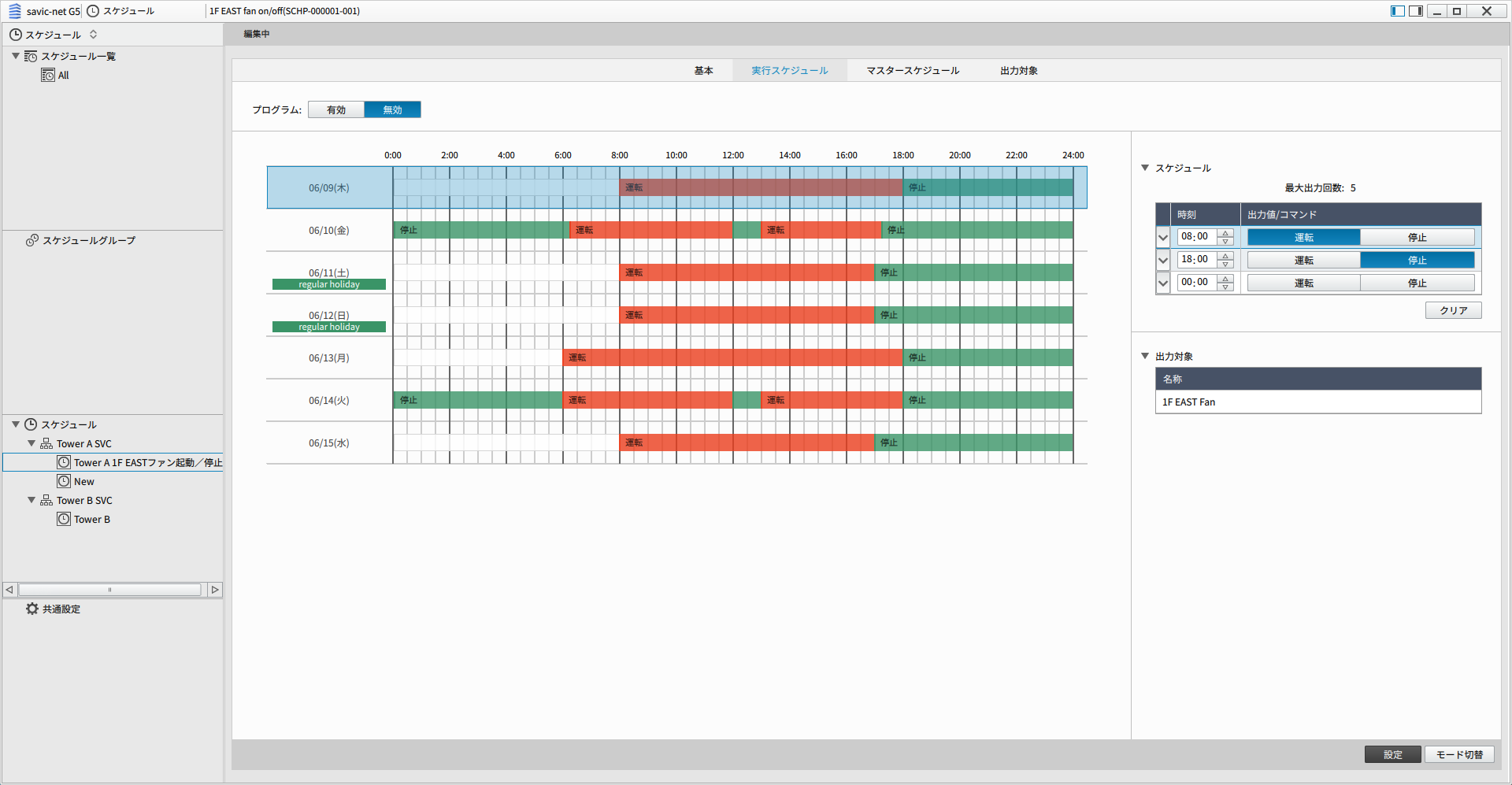 03機器のスケジュール発停画面